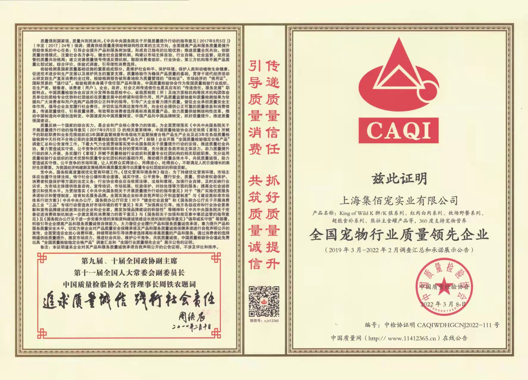 榮獲中國質(zhì)量檢驗協(xié)會3大榮譽(yù)1.jpg